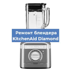 Замена щеток на блендере KitchenAid Diamond в Воронеже